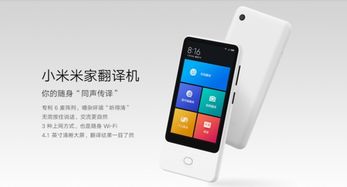 小米米家翻譯機上線小米商城 出國旅游不用再請翻譯，商場觸摸屏便捷體驗