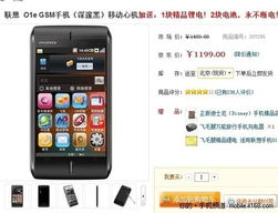 3.5寸大屏智能觸控手機(jī) 1199元商場(chǎng)熱銷背后的科技魅力